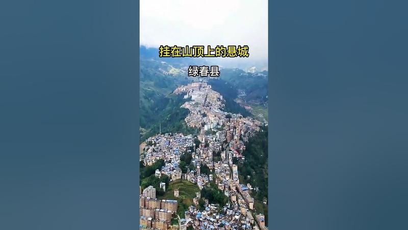 绿春县城海拔多少米