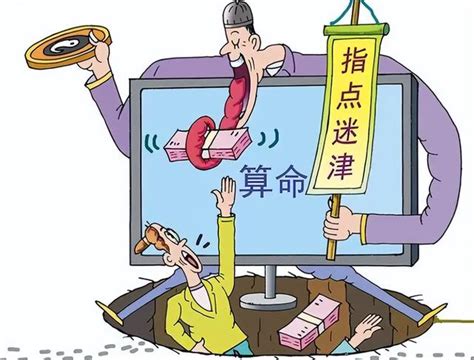 网上那些算命可信吗