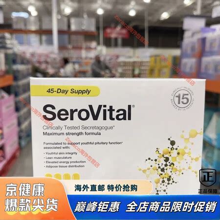美国serovital靠谱吗