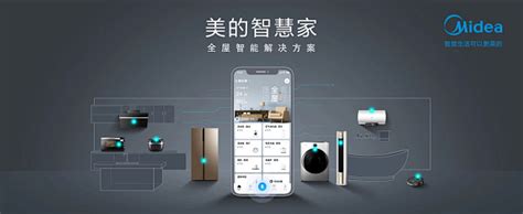 美的智慧家靠谱吗