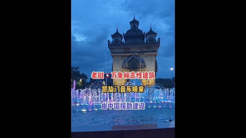 老挝凯旋门简介和历史介绍