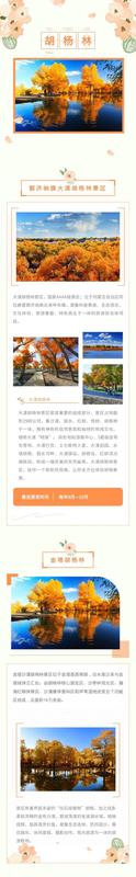 胡杨林最佳观赏时间表