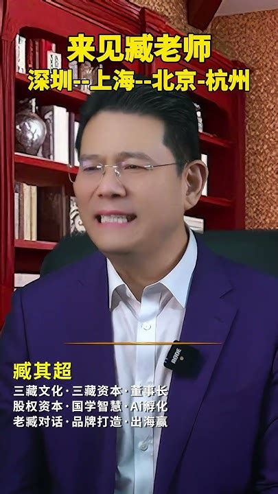 臧其超的话可信吗