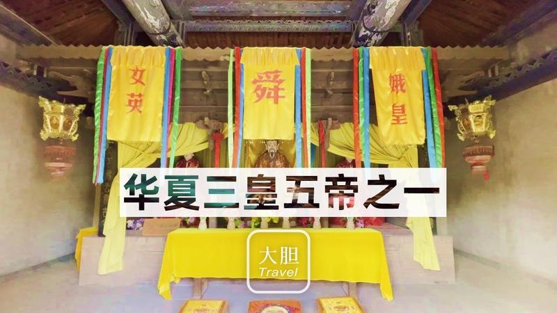 舜帝陵在哪个地方