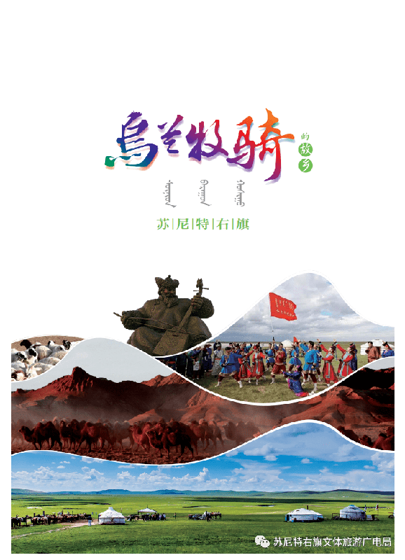 苏尼特右旗是东苏旗还是西苏旗