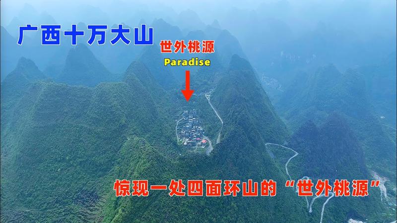 苗疆十万大山