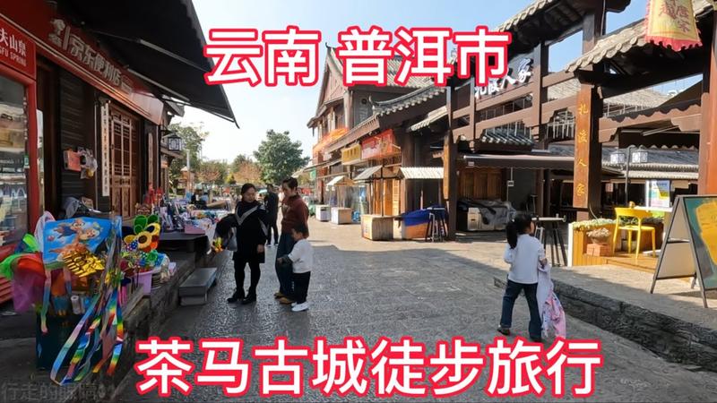 茶马古城的简介