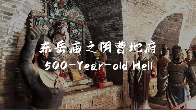 蒲县东岳庙的简介