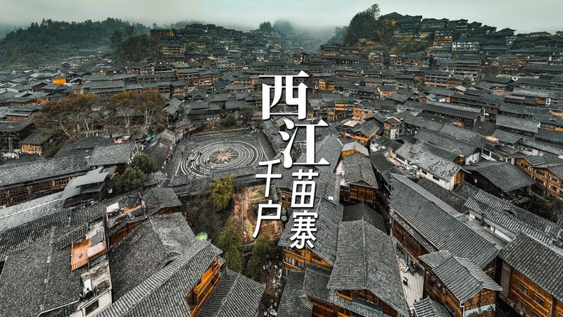 西江千户苗寨离哪个高铁站最近