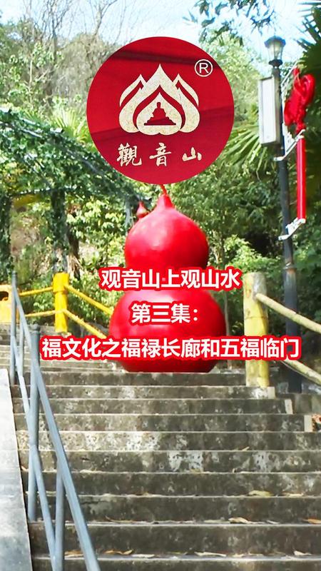 观音山上观山水