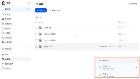 豆包云盘好用吗安全吗