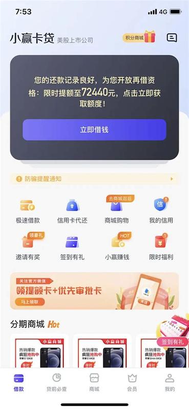 贝贝贷款靠谱吗