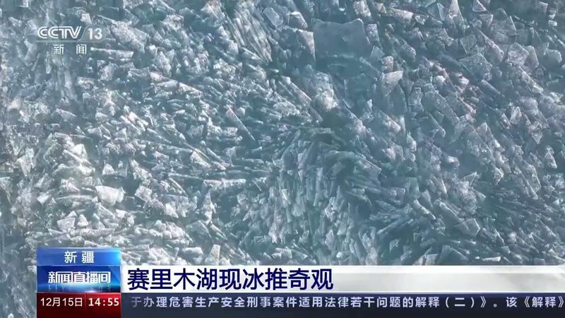 赛里木湖冰推时间