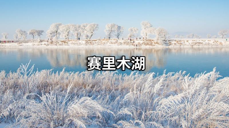 赛里木湖淹死过人吗