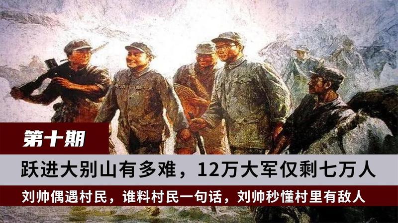跃进大别山时间