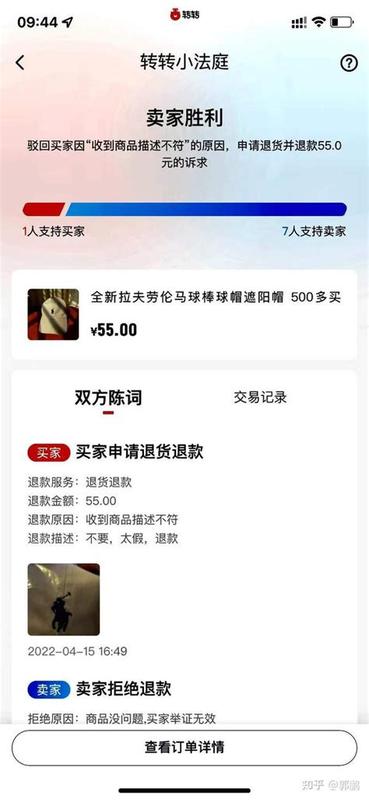 转转的东西可靠吗