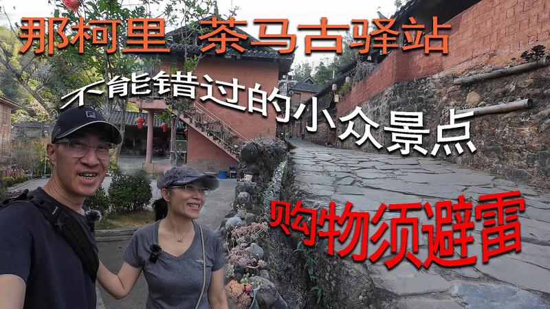 那柯里游玩攻略