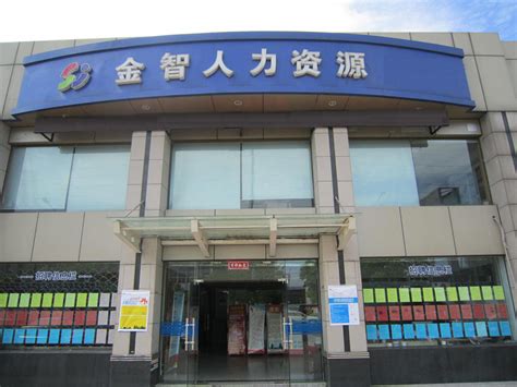 金桥劳务所可靠吗