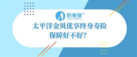 金贝优享保险好吗