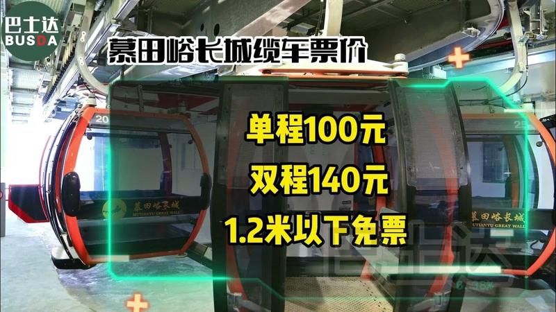 长城缆车和索道有什么区别