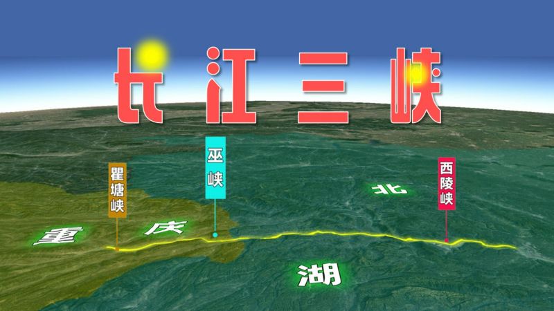 长江三峡不包括哪个峡