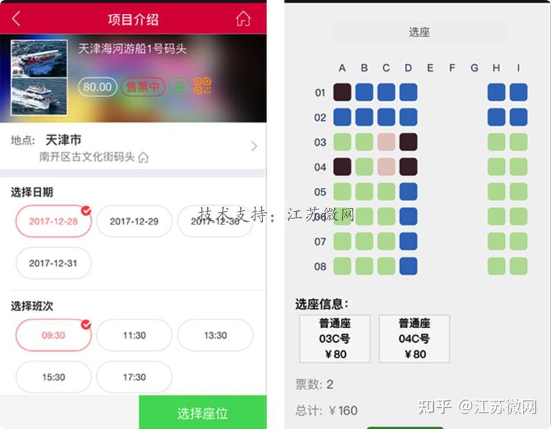 门票预约小程序