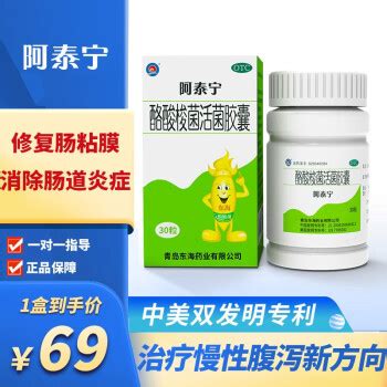 阿泰宁这个药可信吗