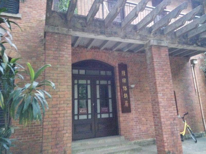 陈能宽故居地址