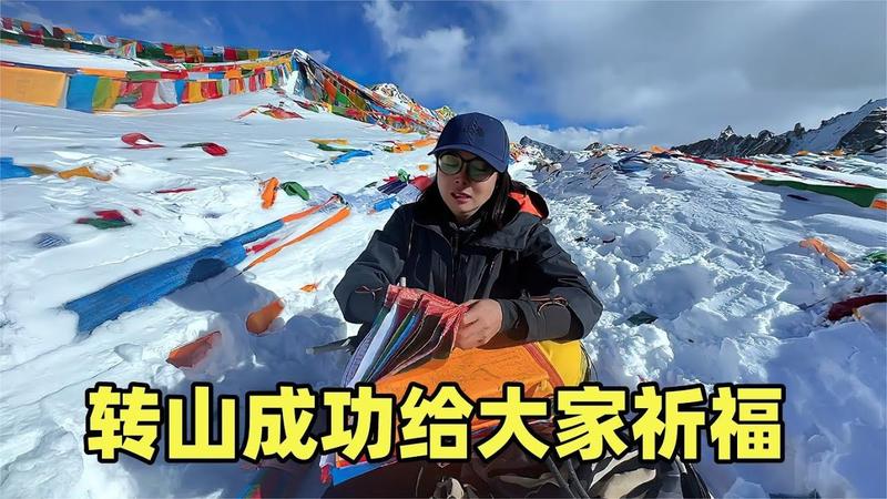 马年转山冈仁波齐一圈