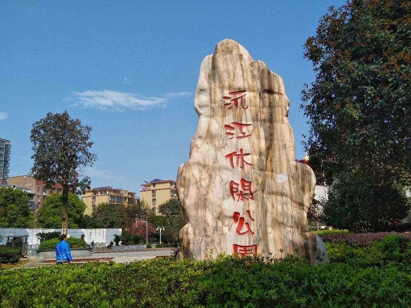 高沙是湖南最大的镇吗