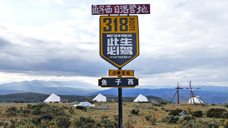 鱼子西景区景点介绍