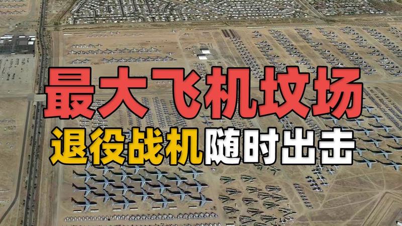 鲁山县飞机坟场让参观吗