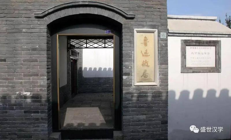 鲁迅故居在那里