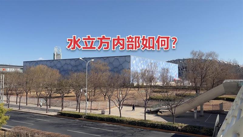 鸟巢和水立方挨着吗