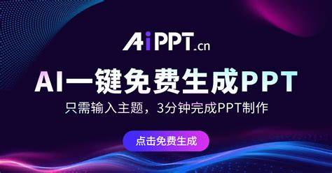 Ai ppt生成工具
