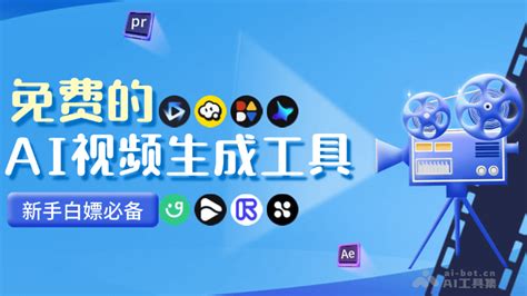 Ai 生成视频的工具