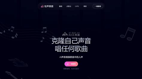 Ai 翻唱软件