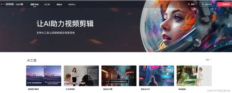 Ai剪辑视频工具
