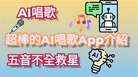 Ai唱歌工具