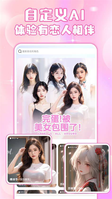 Ai女友软件下载