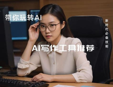 Ai工作总结哪款软件好