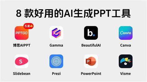 Ai工具 ppt