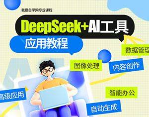 Ai工具应用自学教程