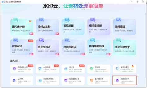 Ai工具文字转视频