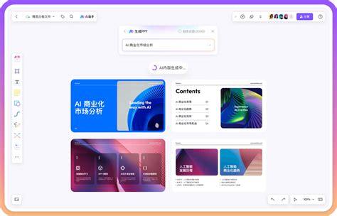 Ai工具生成ppt