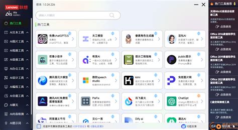 Ai工具集下载免费