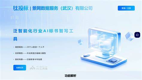 Ai投标工具