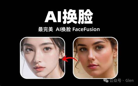 Ai换脸是什么软件