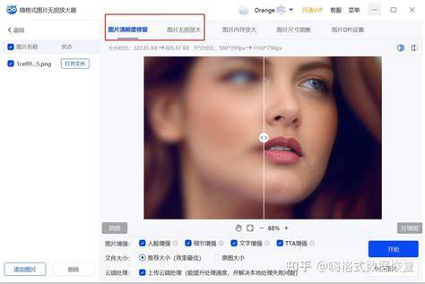 Ai放大图片工具