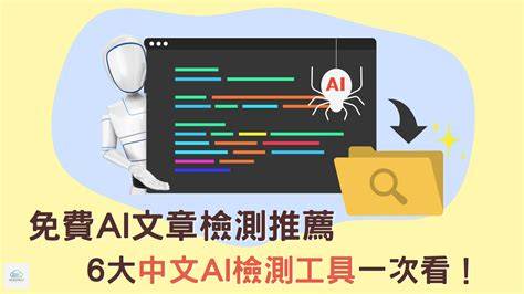 Ai文章检测工具
